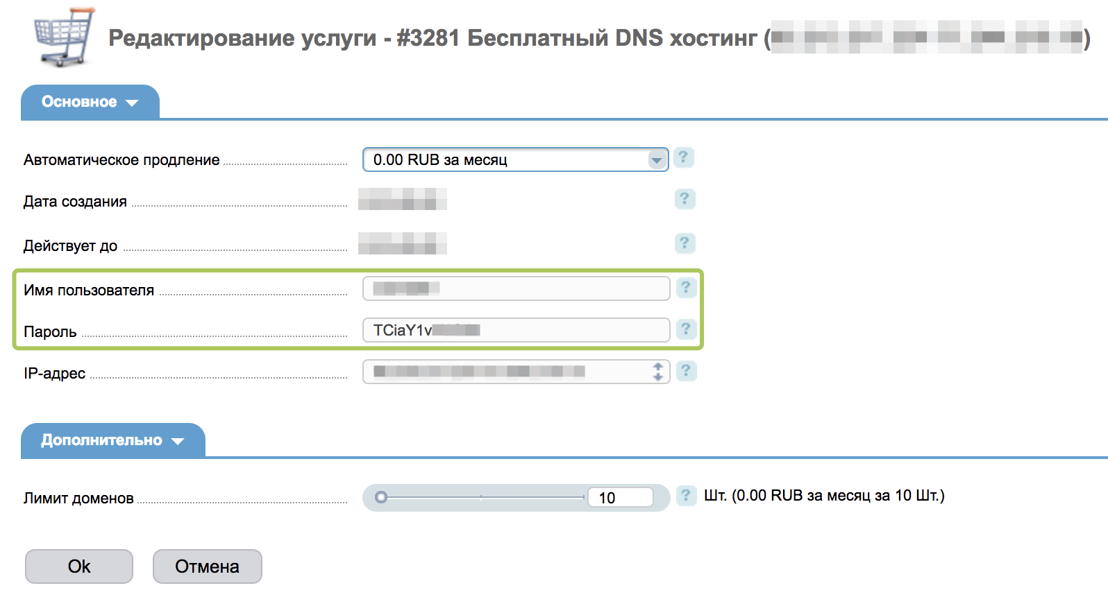 Настройка DNS-хостинга 2
