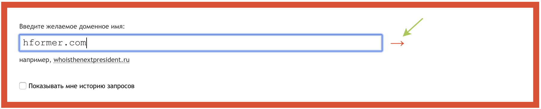 Уточнение места регистрации домена