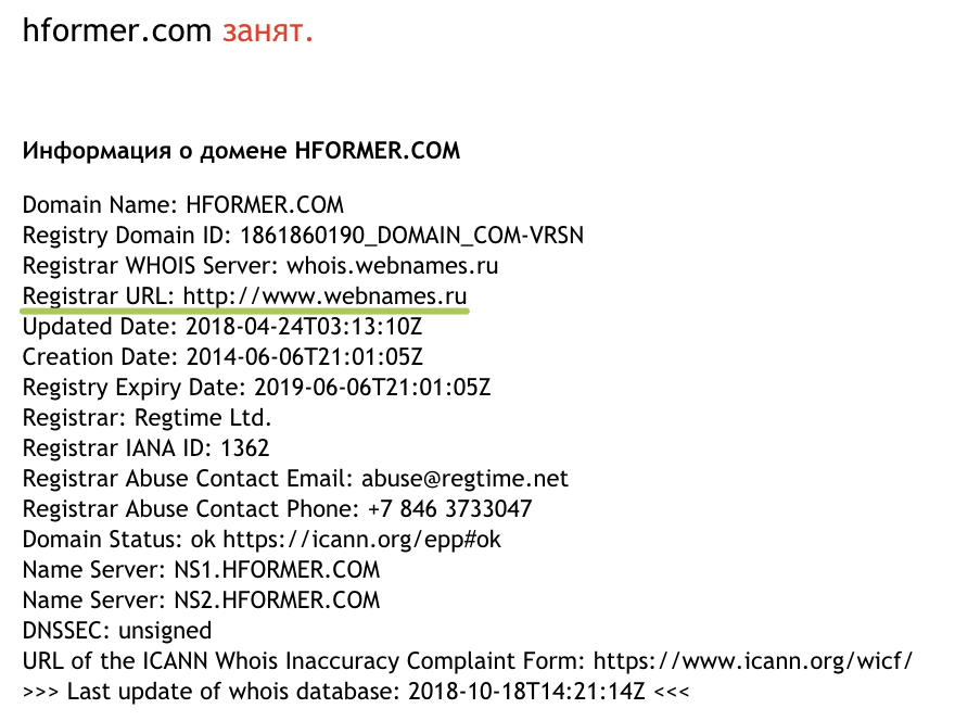 Уточнение места регистрации домена 2