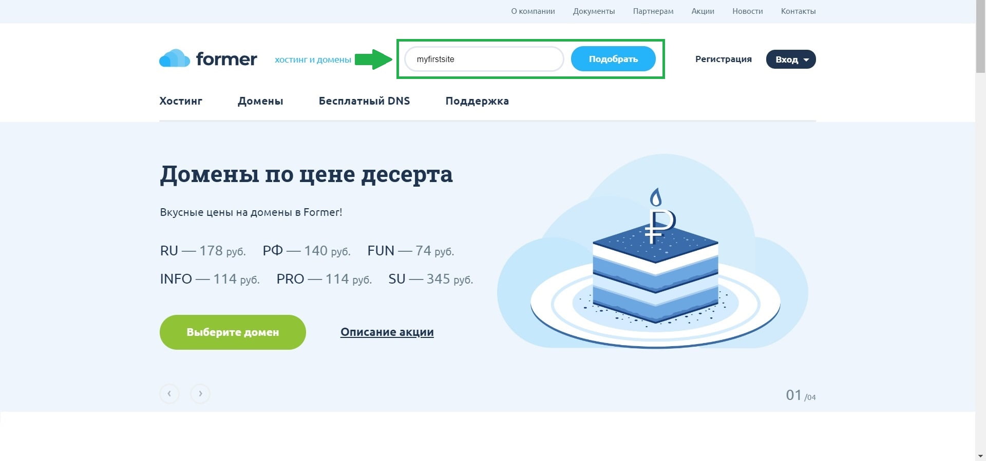 Стоимость Домена Pro