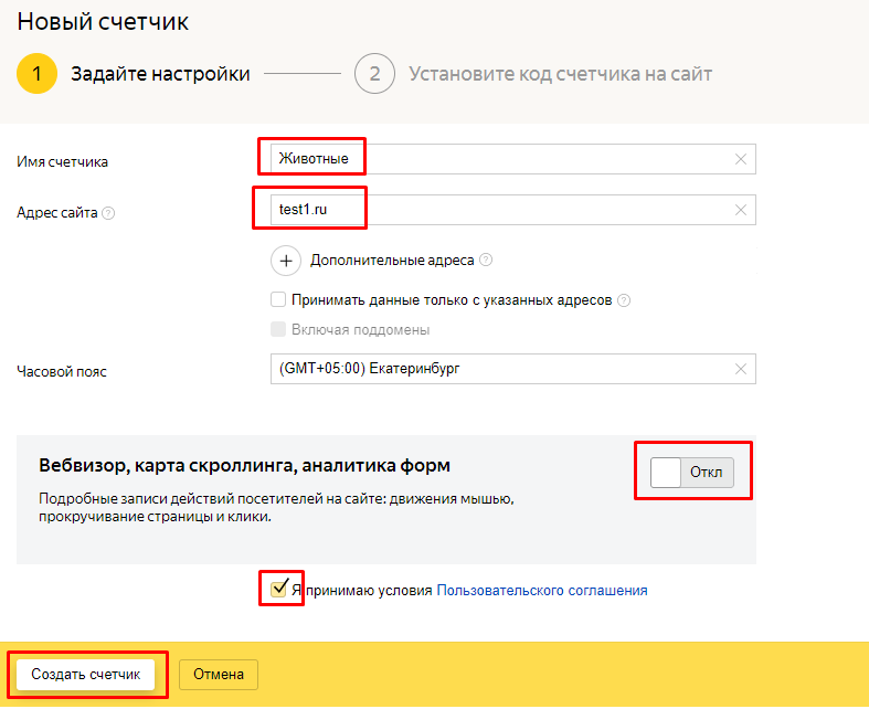 Установка счетчика Яндекс.Метрика 2