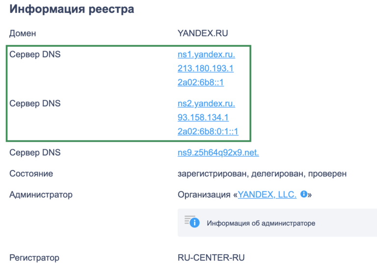 Проверить dns