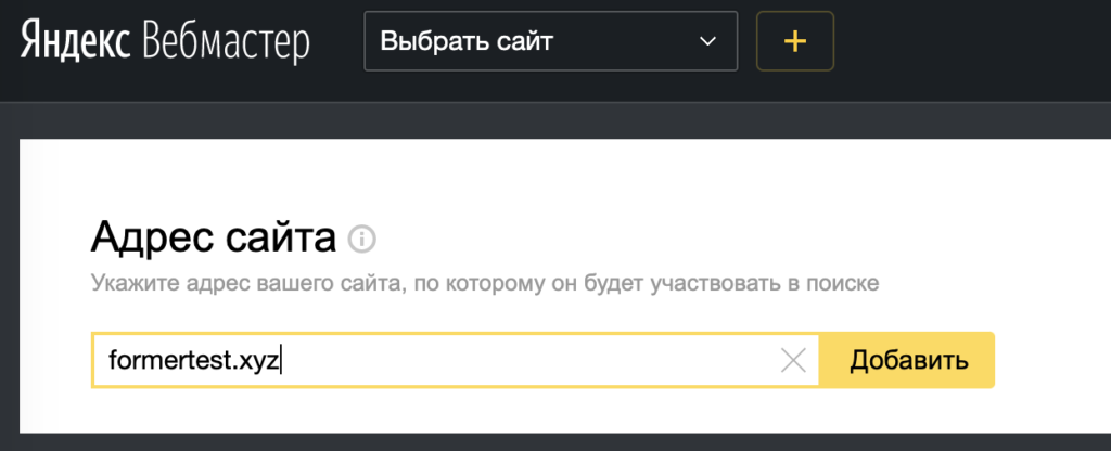 Как добавить сайт в Яндекс? 1