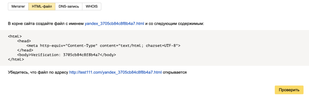 Как добавить сайт в Яндекс? 2