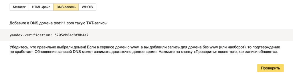 Как добавить сайт в Яндекс? 8