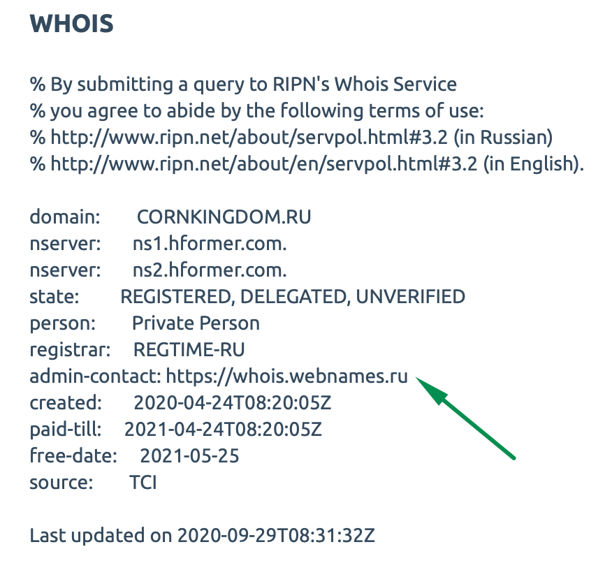 Как узнать контактный e-mail домена? 1