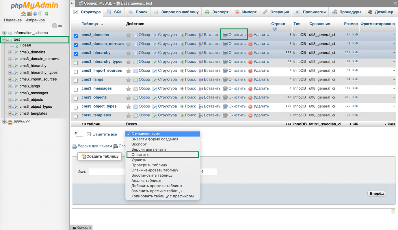 Sql очистить таблицу